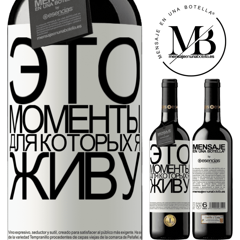 «Это моменты, для которых я живу» Издание RED MBE Бронировать