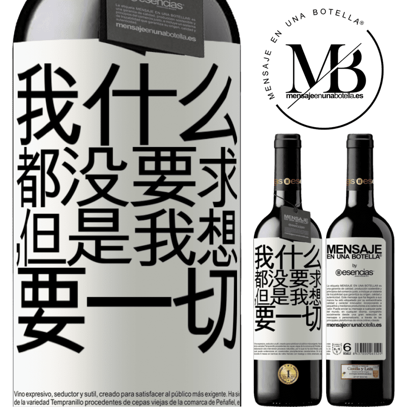 «我什么都没要求，但是我想要一切» RED版 MBE 预订