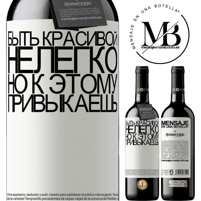 «Быть красивой нелегко, но к этому привыкаешь» Издание RED MBE Бронировать