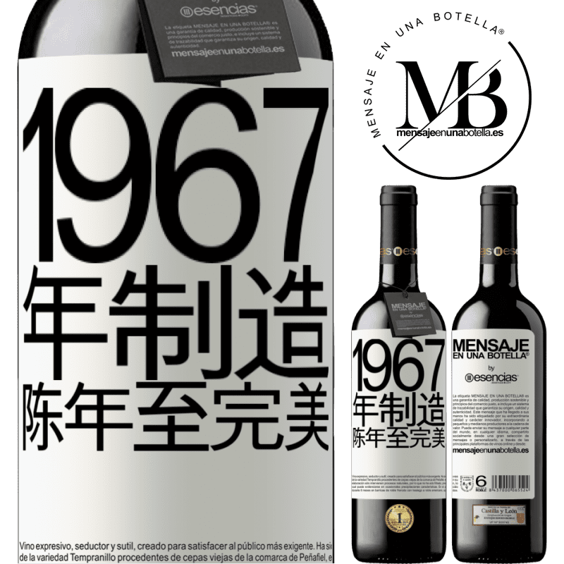 «1967年制造。陈年至完美» RED版 MBE 预订