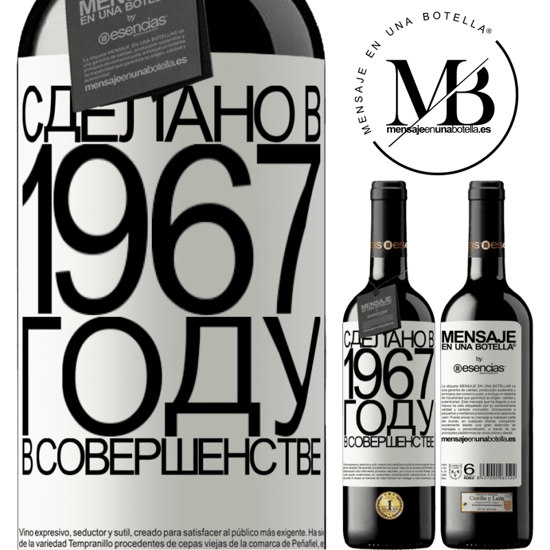 «Сделано в 1967 году. В совершенстве» Издание RED MBE Бронировать