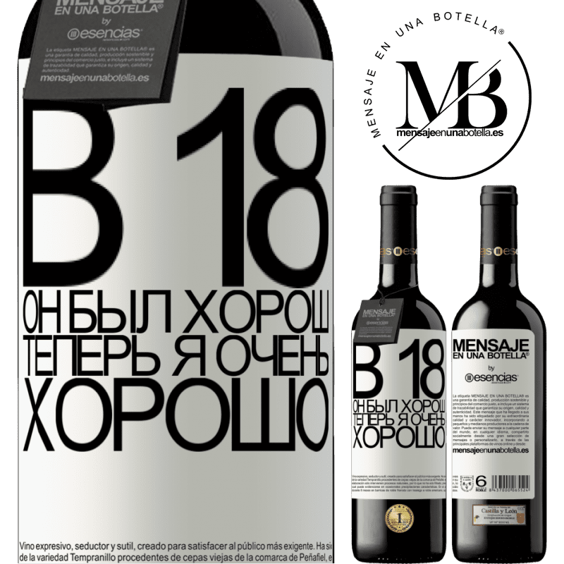 «В 18 он был хорош. Теперь я очень хорошо» Издание RED MBE Бронировать
