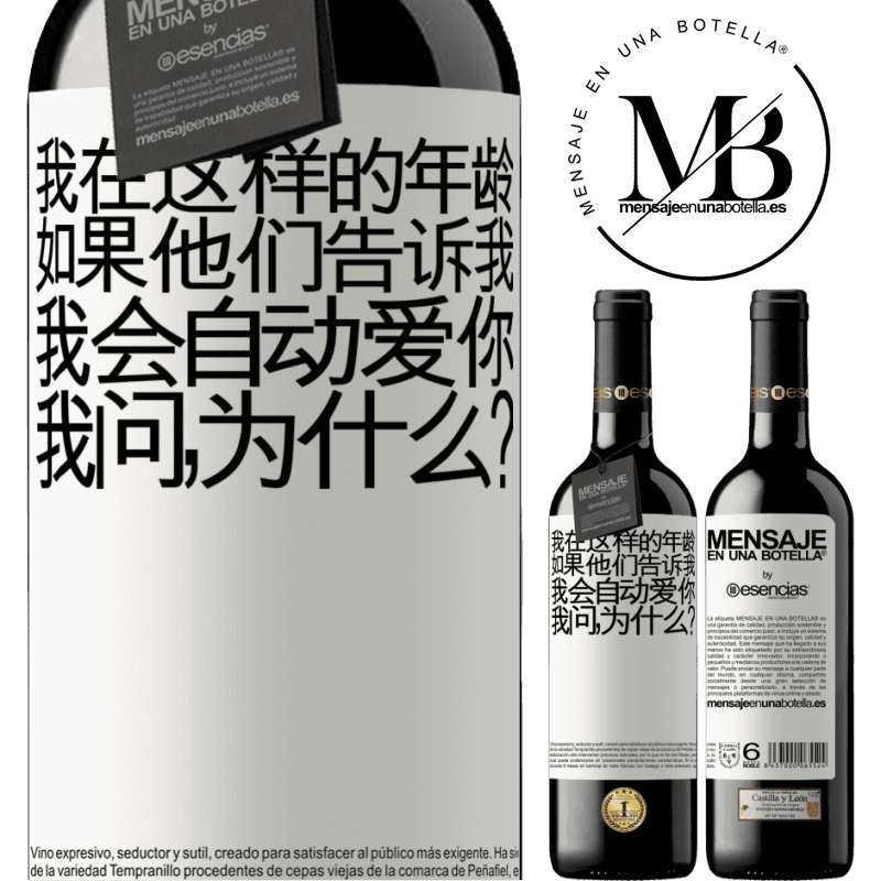 «我在这样的年龄，如果他们告诉我，我会自动爱你，我问，为什么？» RED版 MBE 预订