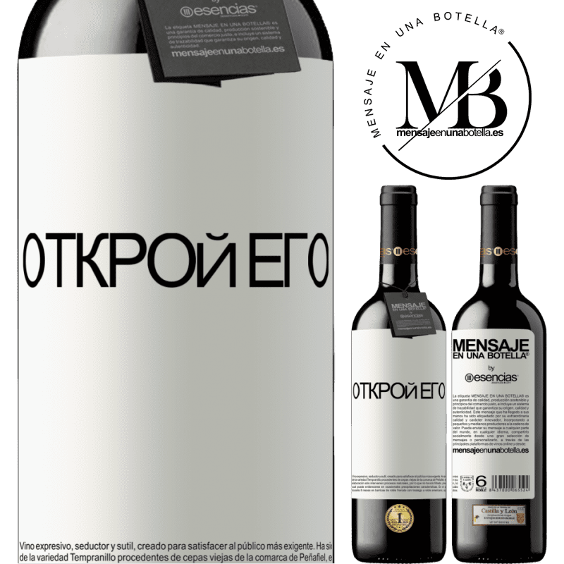 «Открой его» Издание RED MBE Бронировать