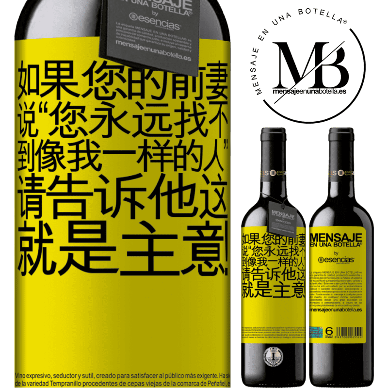 «如果您的前妻说“您永远找不到像我一样的人”，请告诉他这就是主意！» RED版 MBE 预订