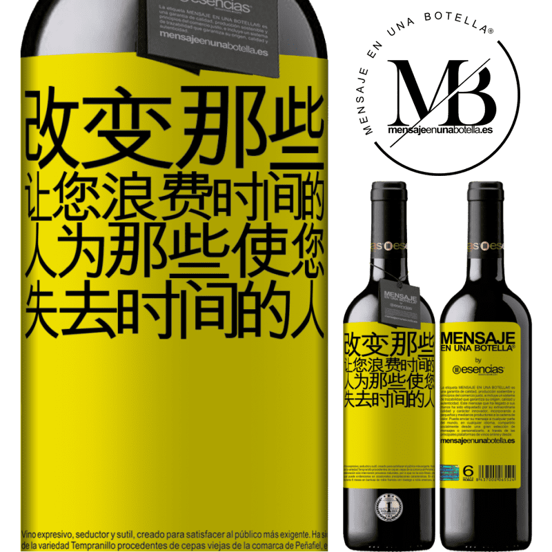 «改变那些让您浪费时间的人为那些使您失去时间的人» RED版 MBE 预订