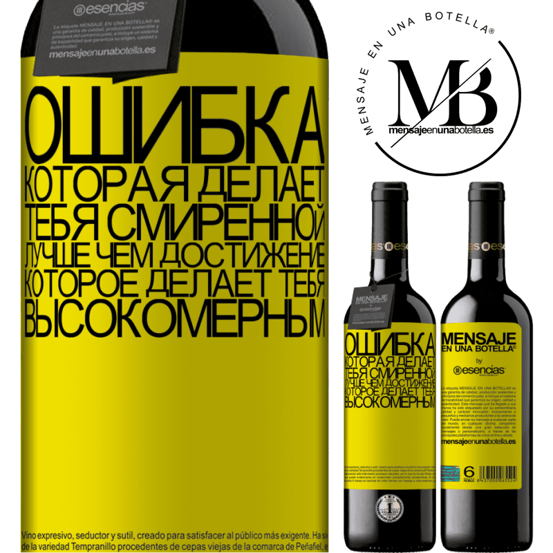 «Ошибка, которая делает тебя смиренной, лучше, чем достижение, которое делает тебя высокомерным» Издание RED MBE Бронировать