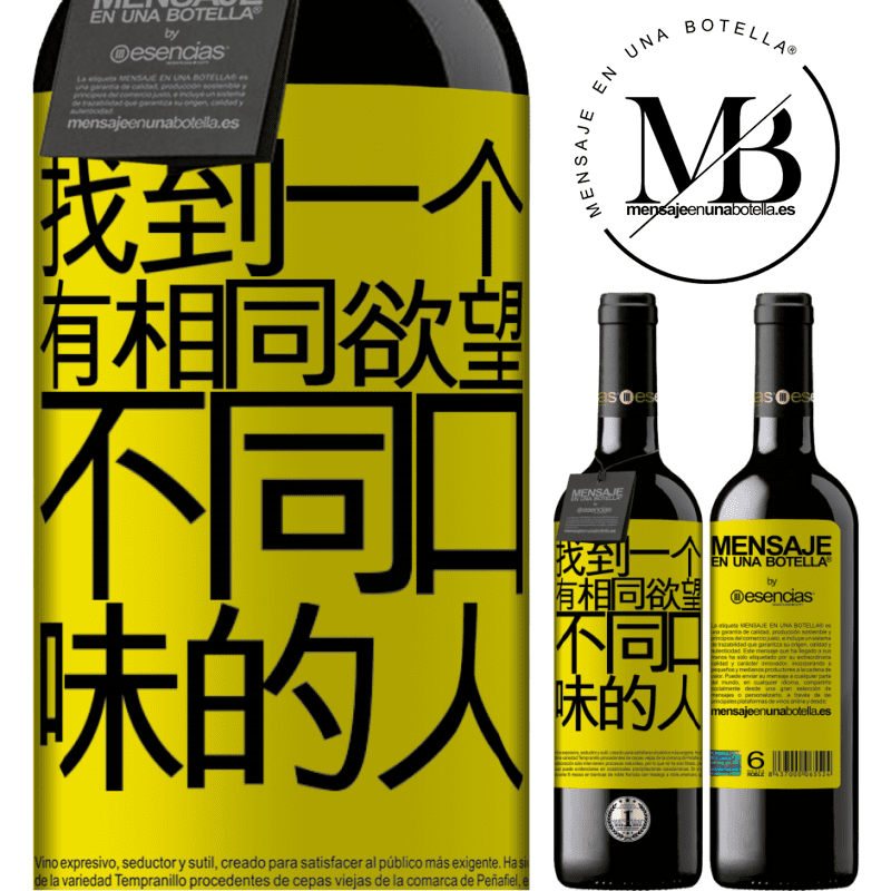 «寻找具有相同欲望而不是相同品味的人» RED版 MBE 预订