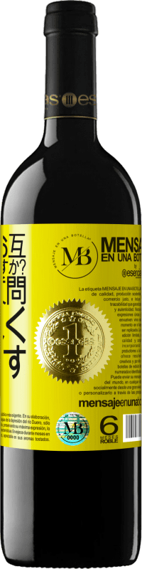 «私たちはお互いを知っていますか？それは質問ではなく、提案です» REDエディション MBE 予約する