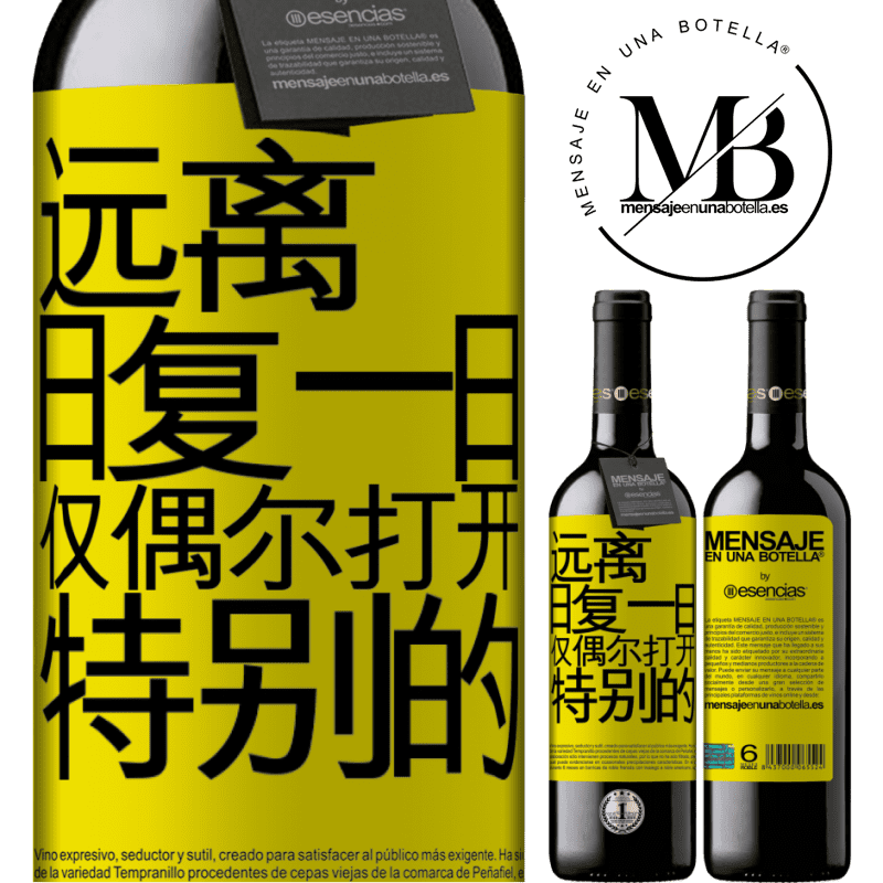 «远离日常。仅在非常特殊的情况下开放» RED版 MBE 预订
