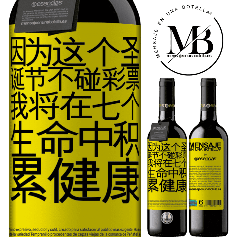 «因为这个圣诞节不碰彩票，我将在七个生命中积累健康» RED版 MBE 预订