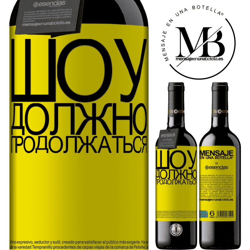 «Шоу должно продолжаться» Издание RED MBE Бронировать