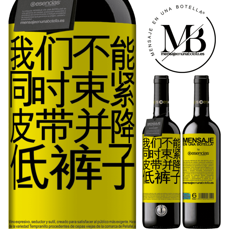 «我们不能同时束紧皮带并降低裤子» RED版 MBE 预订