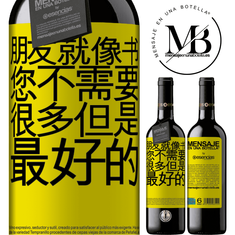 «朋友就像书。您不需要很多，但是最好的» RED版 MBE 预订