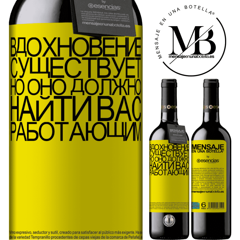 «Вдохновение существует, но оно должно найти вас работающим» Издание RED MBE Бронировать