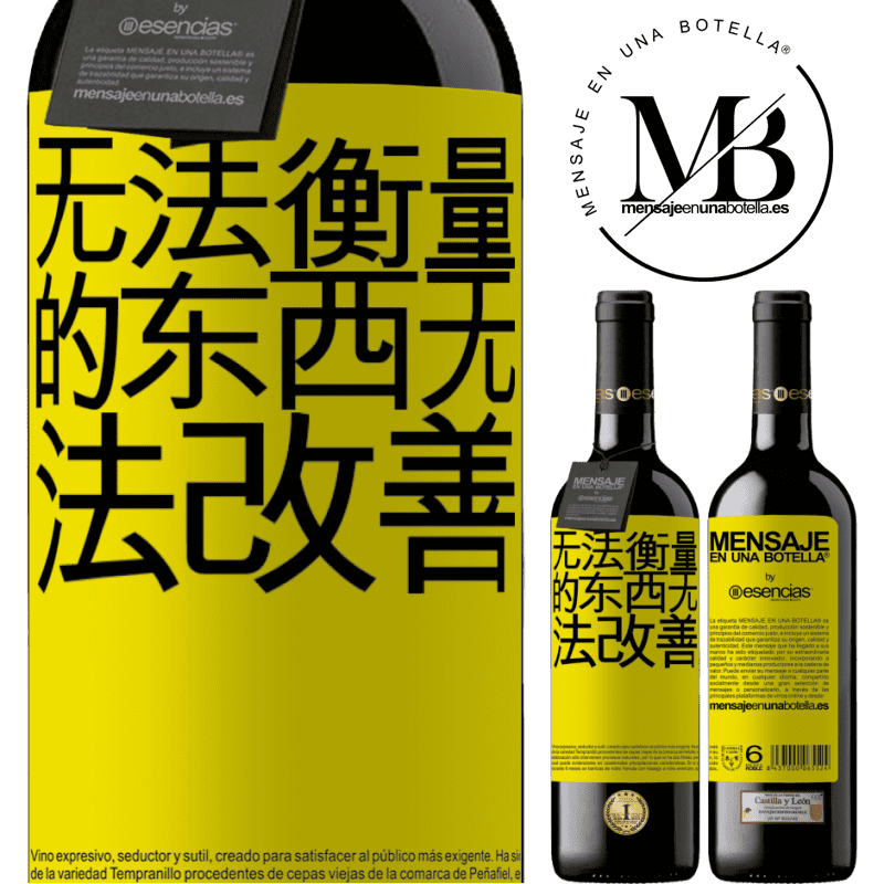 «无法衡量的东西无法改善» RED版 MBE 预订
