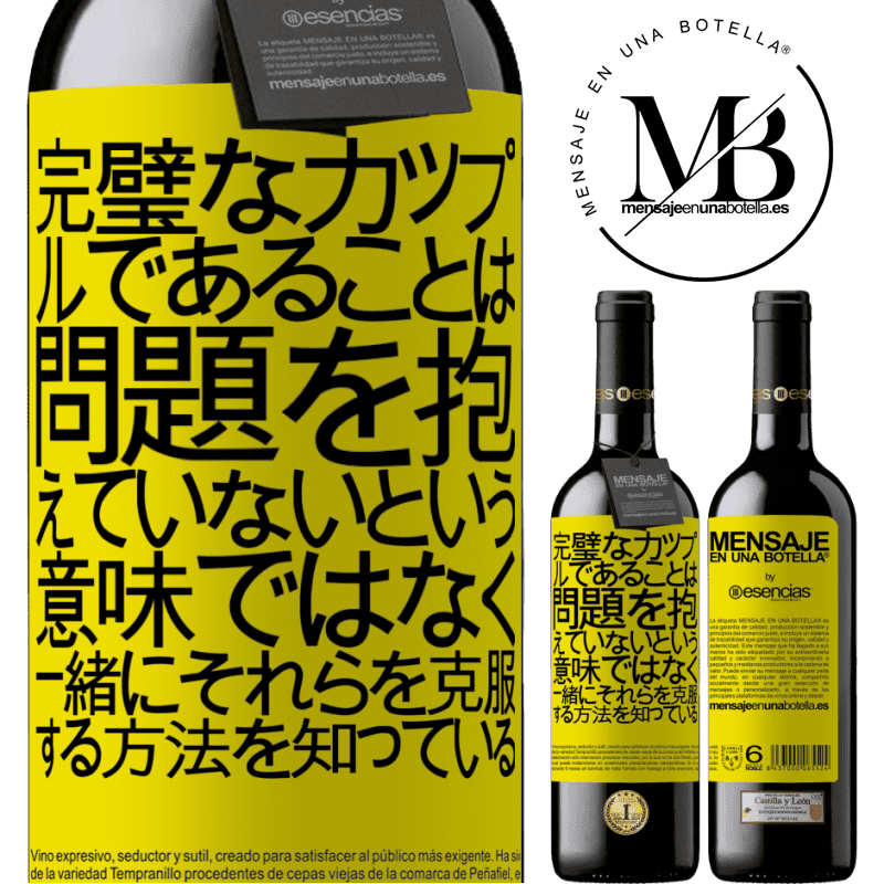 «完璧なカップルであることは、問題を抱えていないという意味ではなく、一緒にそれらを克服する方法を知っている» REDエディション MBE 予約する