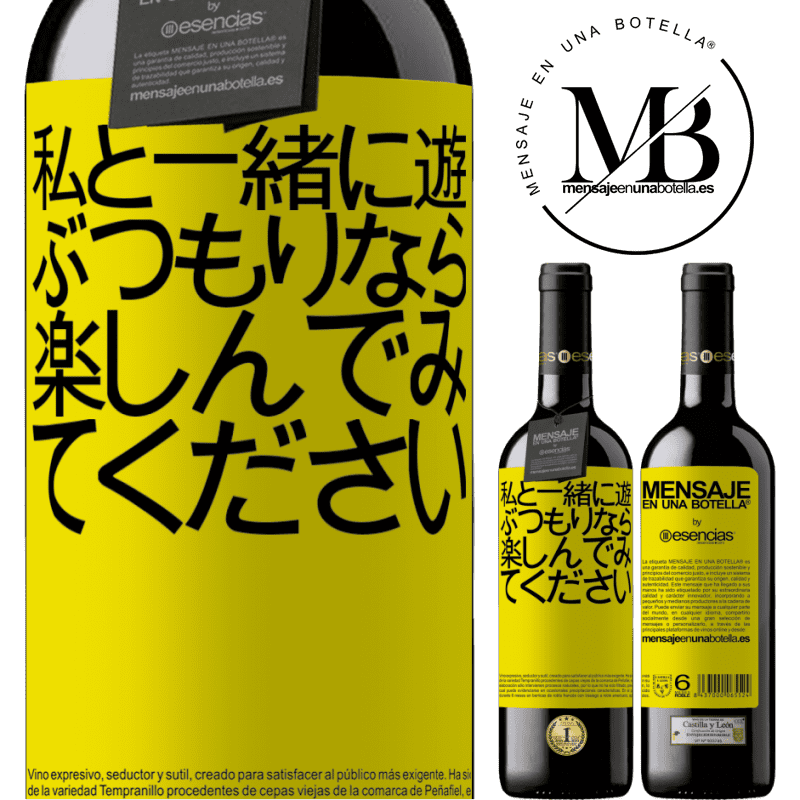 «私と一緒に遊ぶつもりなら、楽しんでみてください» REDエディション MBE 予約する