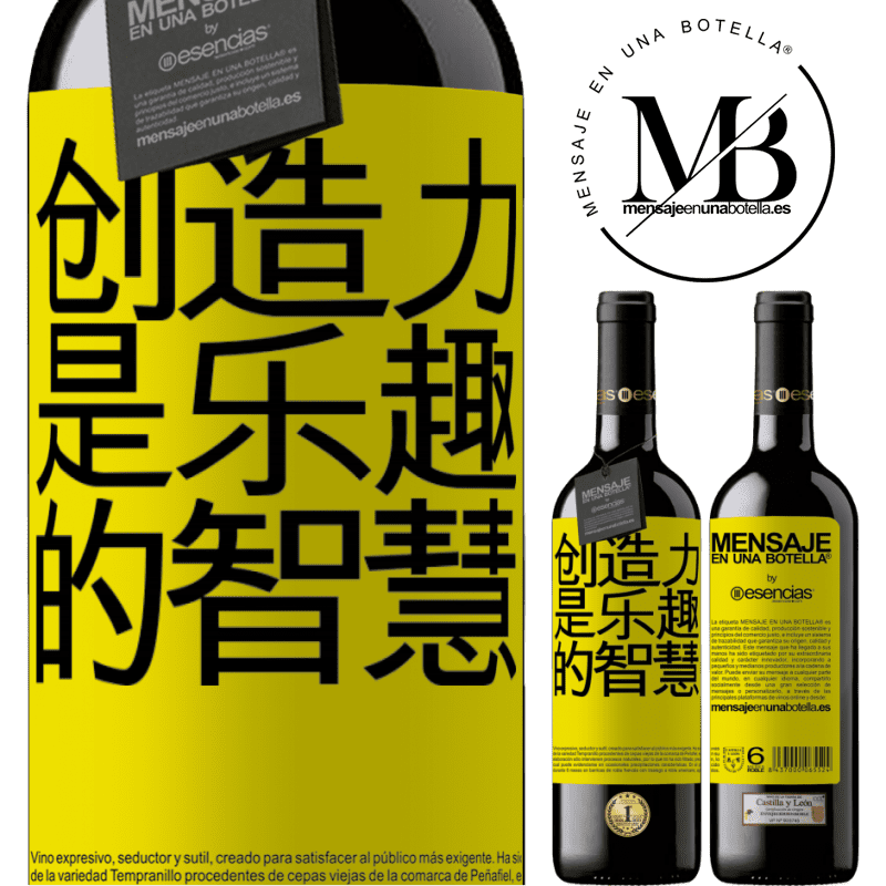 «创造力是乐趣的智慧» RED版 MBE 预订