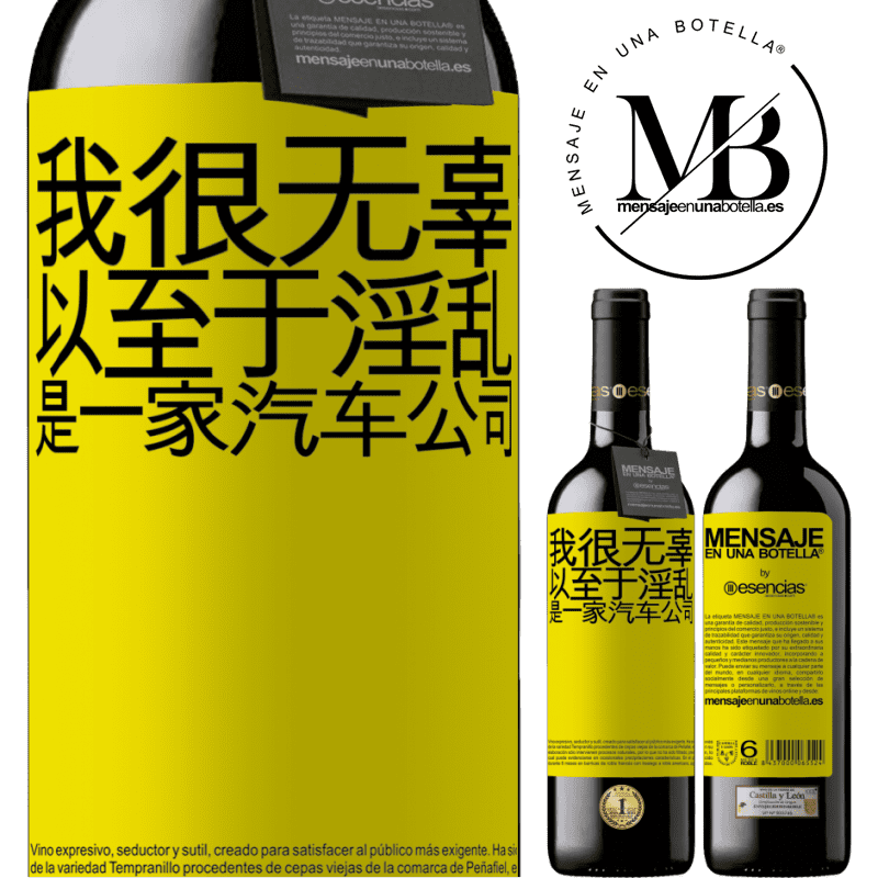 «我很无辜，以至于淫乱是一家汽车公司» RED版 MBE 预订