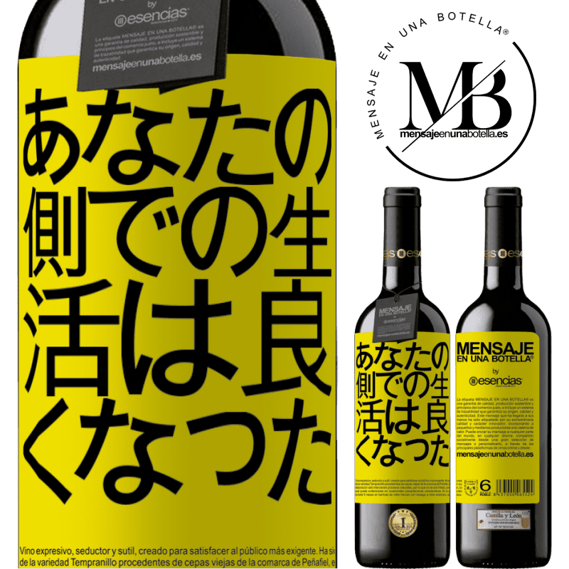 «あなたの側での生活は良くなった» REDエディション MBE 予約する