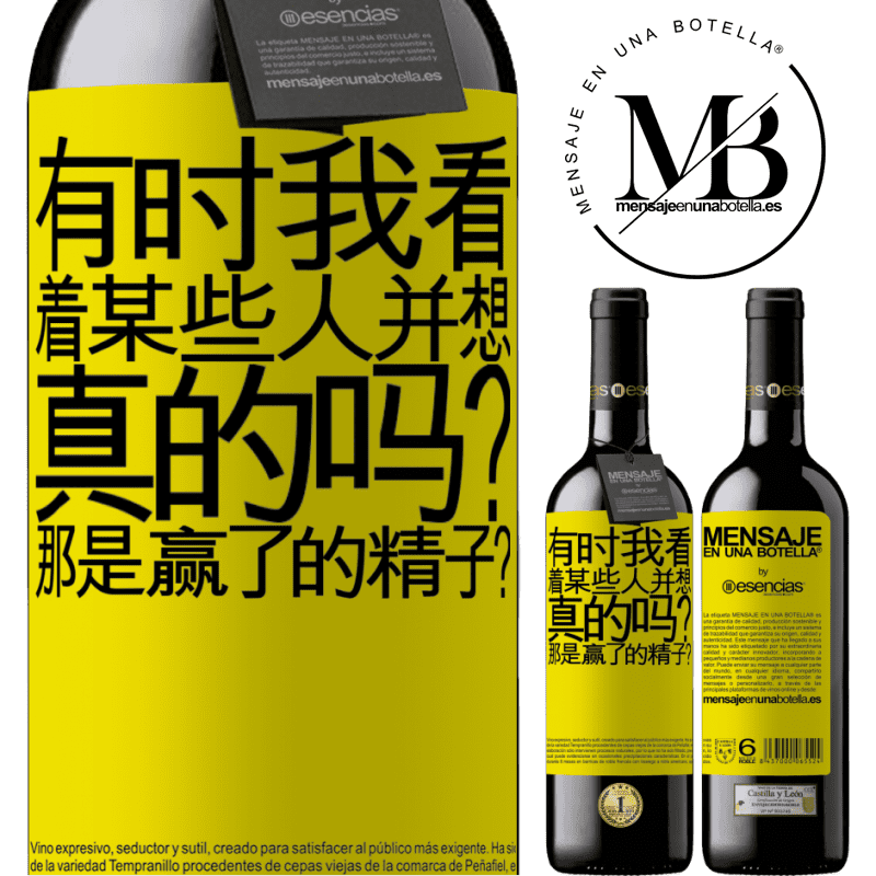 «有时我看着某些人并想...真的吗？那是赢了的精子？» RED版 MBE 预订