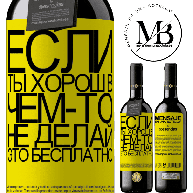 «Если ты хорош в чем-то, не делай это бесплатно» Издание RED MBE Бронировать