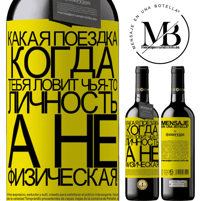«какая поездка, когда тебя ловит чья-то личность, а не физическая!» Издание RED MBE Бронировать