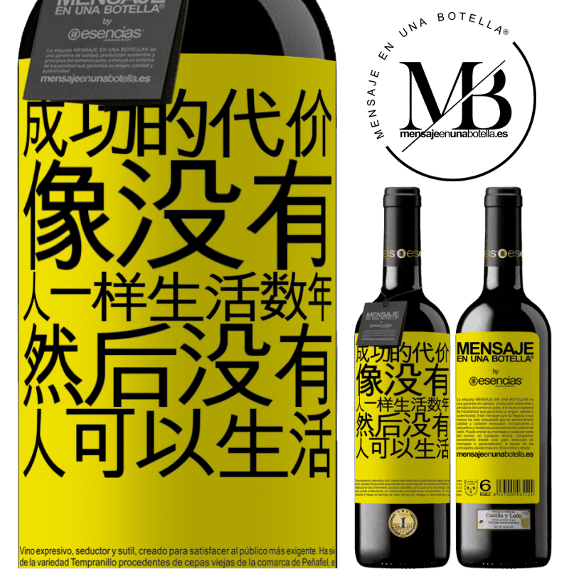 «成功的代价。像没有人一样生活数年，然后没有人可以生活» RED版 MBE 预订