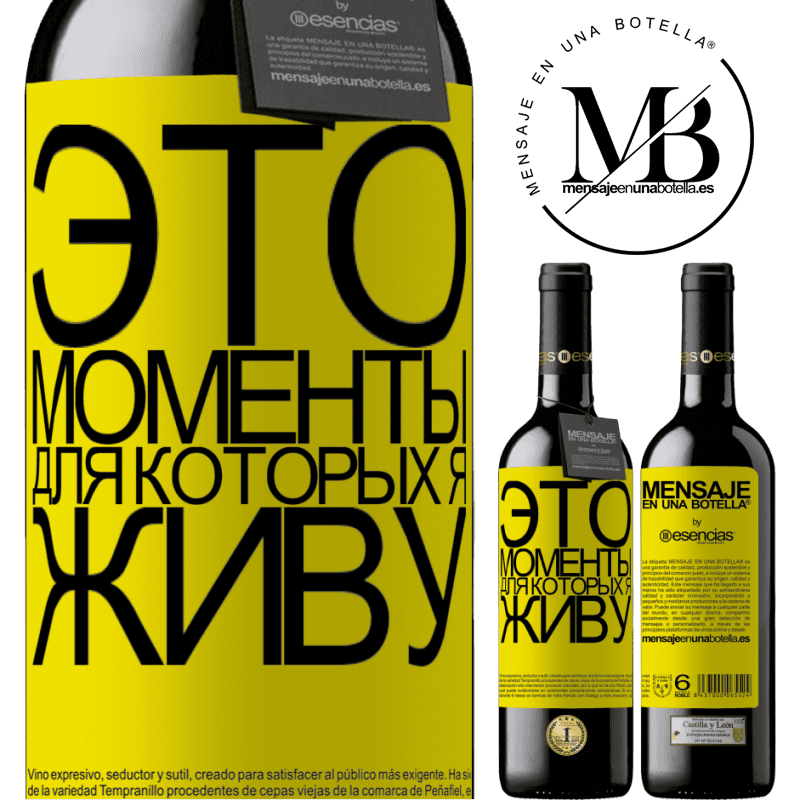 «Это моменты, для которых я живу» Издание RED MBE Бронировать