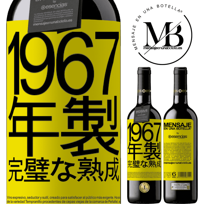 «1967年製。完璧な熟成» REDエディション MBE 予約する