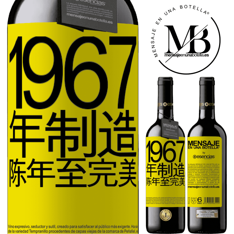 «1967年制造。陈年至完美» RED版 MBE 预订