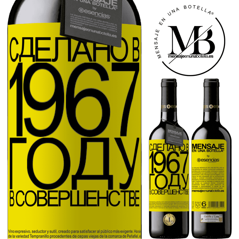 «Сделано в 1967 году. В совершенстве» Издание RED MBE Бронировать
