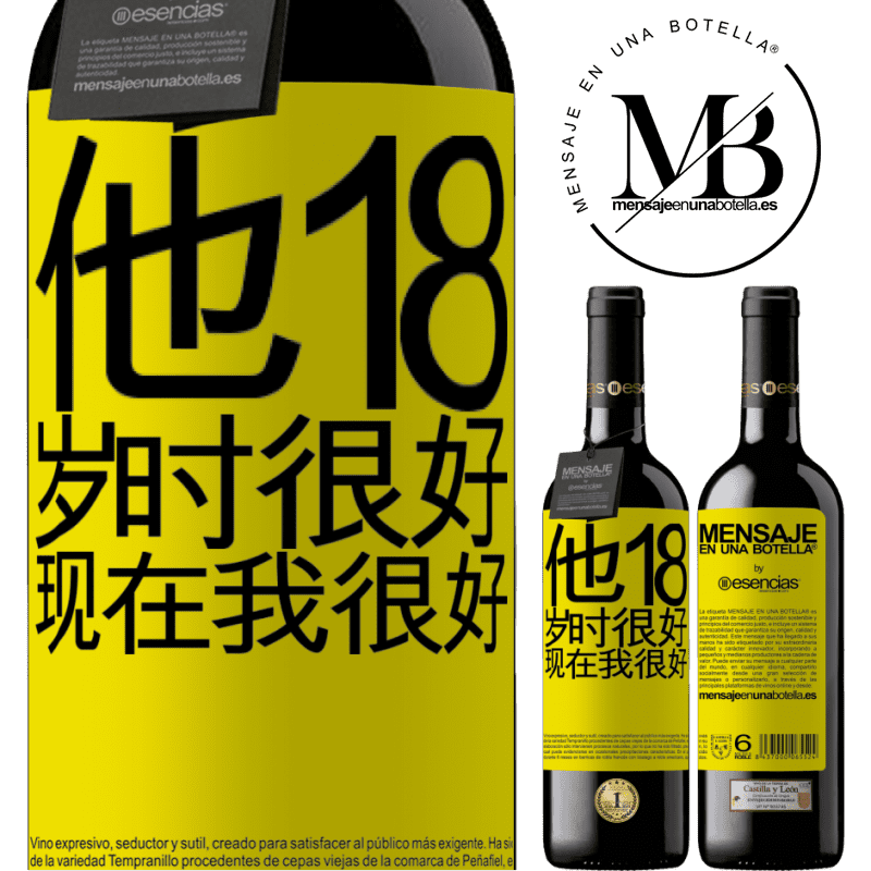 «他18岁时很好。现在我很好» RED版 MBE 预订