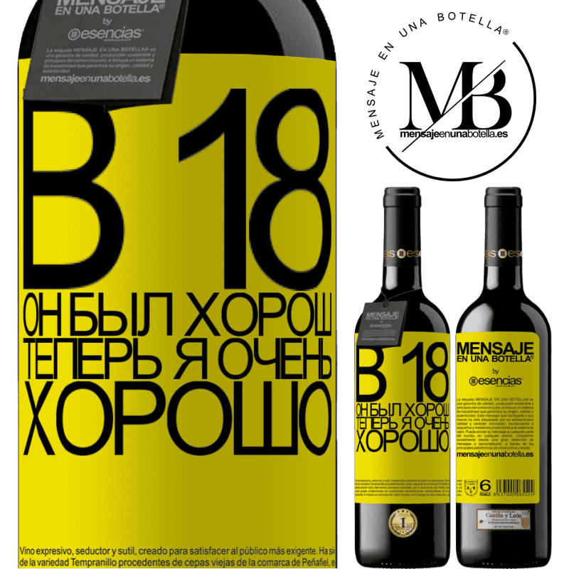 «В 18 он был хорош. Теперь я очень хорошо» Издание RED MBE Бронировать