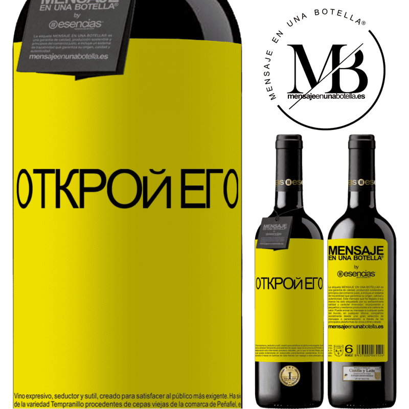 «Открой его» Издание RED MBE Бронировать
