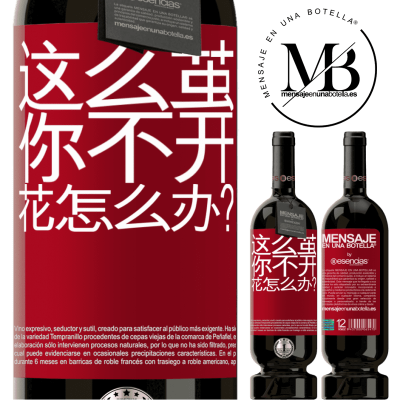 «这么茧，你不开花怎么办？» 高级版 MBS® 预订