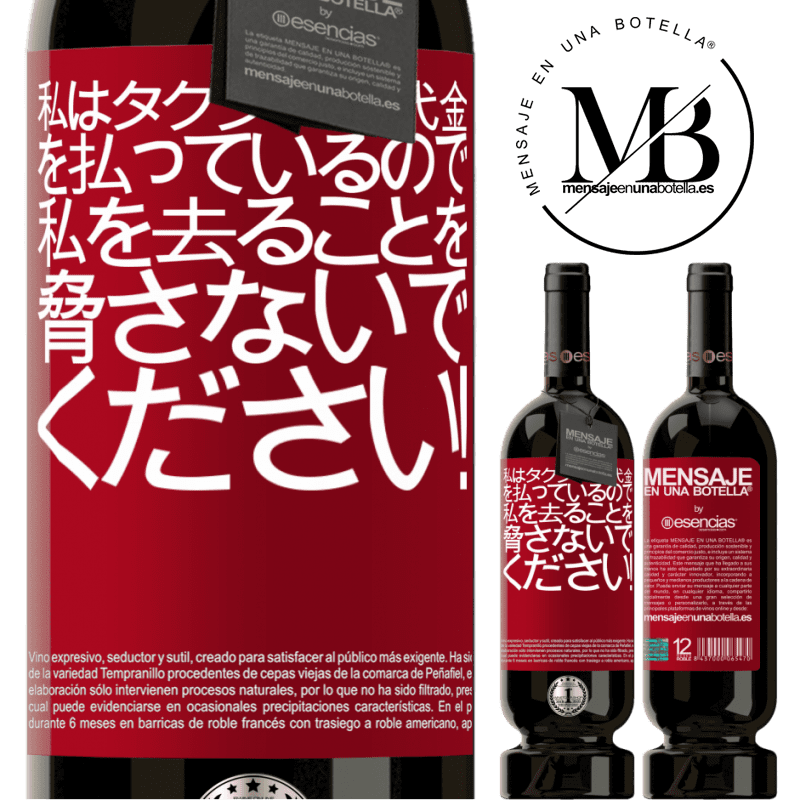 «私はタクシーの代金を払っているので、私を去ることを脅さないでください！» プレミアム版 MBS® 予約する