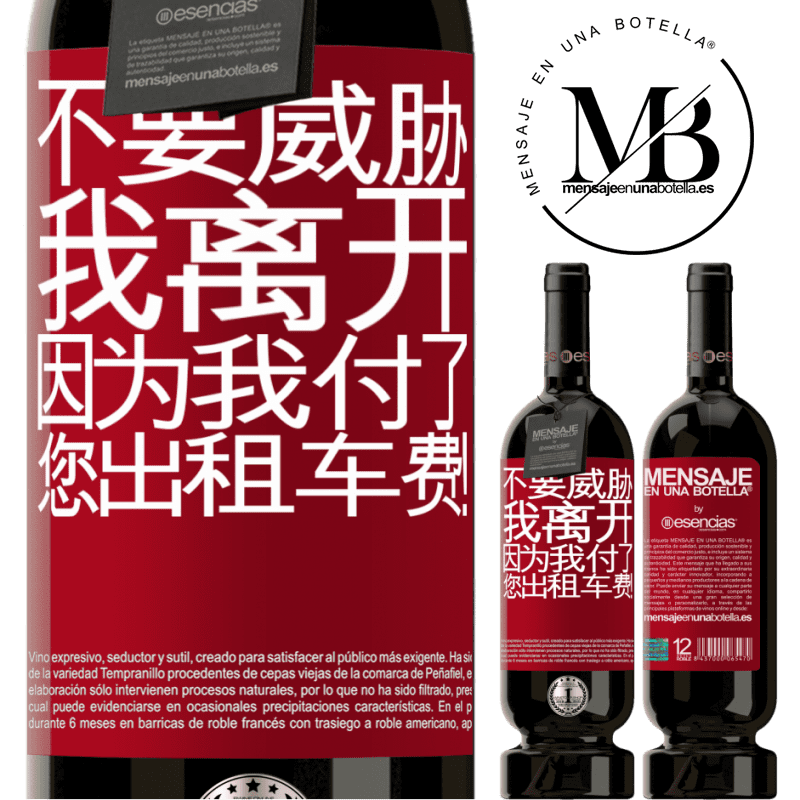 «不要威胁我离开，因为我付了您出租车费！» 高级版 MBS® 预订