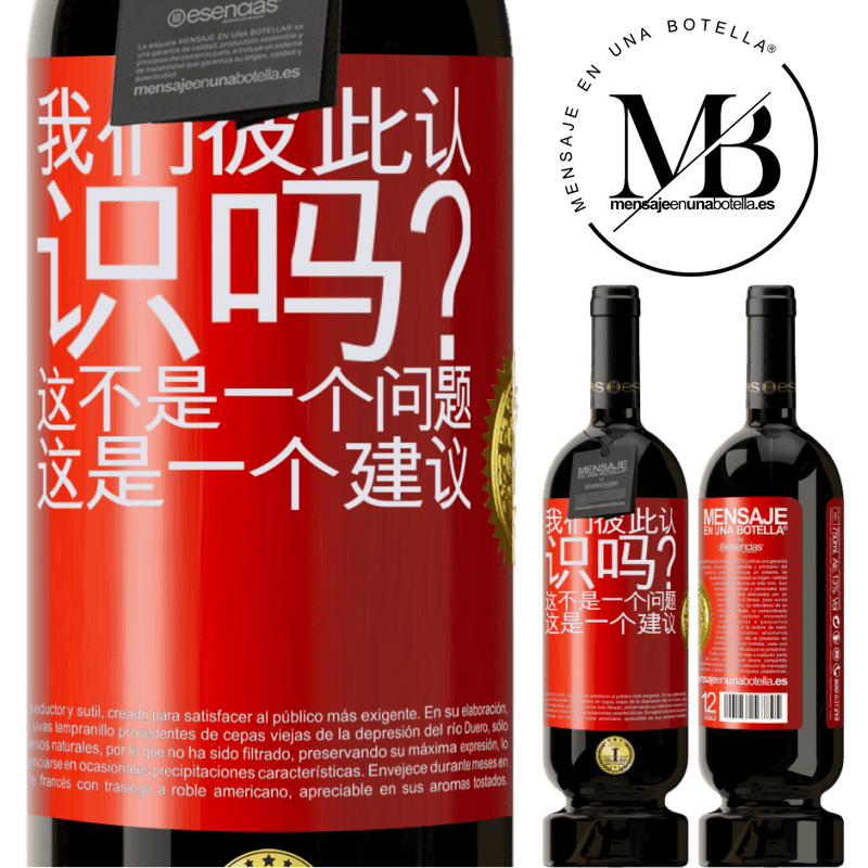 49,95 € 免费送货 | 红酒 高级版 MBS® 预订 我们彼此认识吗？这不是一个问题，这是一个建议 红色标签. 可自定义的标签 预订 12 个月 收成 2016 Tempranillo