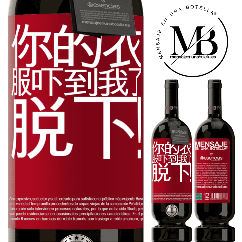 «你的衣服吓到我了。脱下！» 高级版 MBS® 预订