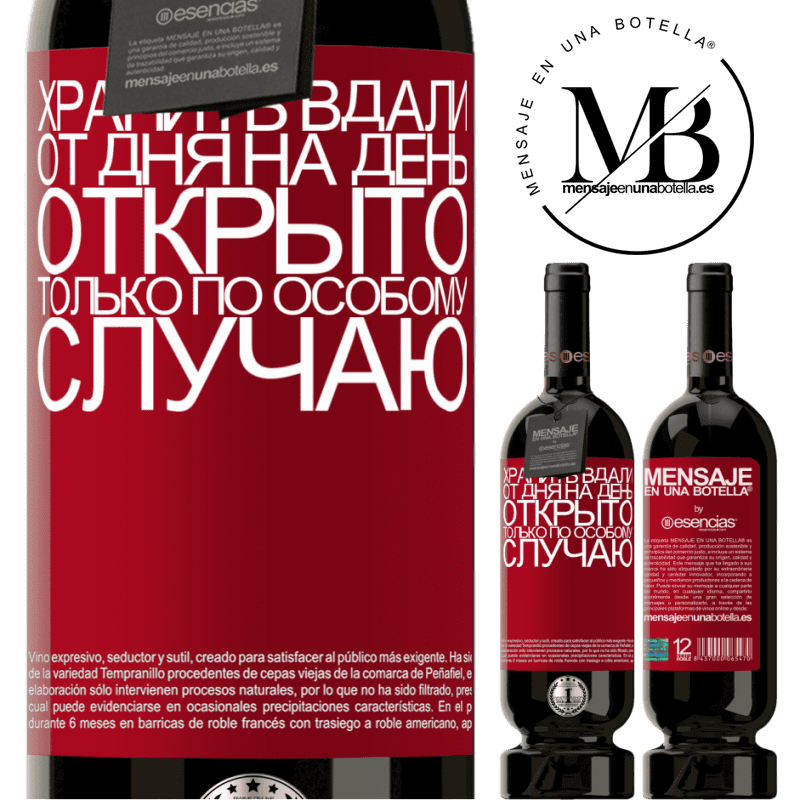 «Хранить вдали от дня на день. Открыто только по особому случаю» Premium Edition MBS® Бронировать