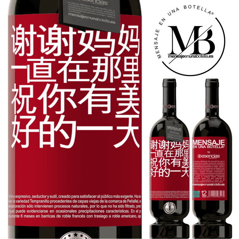 «谢谢妈妈，一直在那里。祝你有美好的一天» 高级版 MBS® 预订