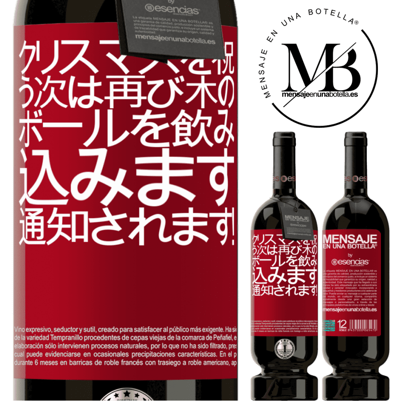 «クリスマスを祝う次は再び木のボールを飲み込みます。通知されます！» プレミアム版 MBS® 予約する