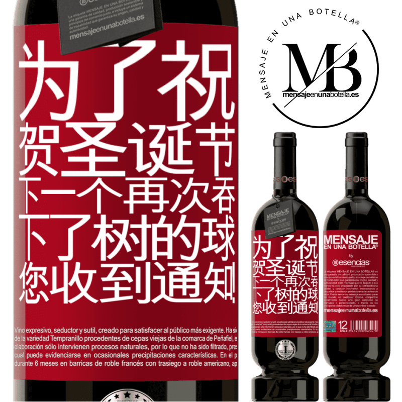 «为了祝贺圣诞节，下一个再次吞下了树的球。您收到通知！» 高级版 MBS® 预订