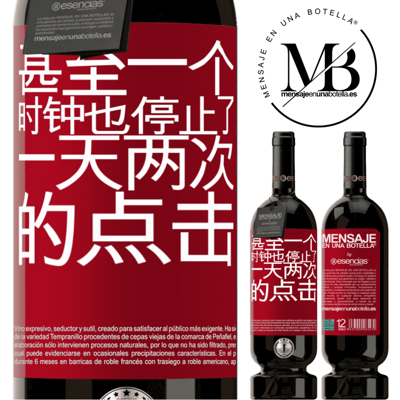 «甚至一个时钟也停止了一天两次的点击» 高级版 MBS® 预订