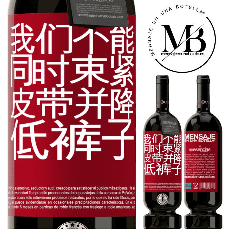 «我们不能同时束紧皮带并降低裤子» 高级版 MBS® 预订