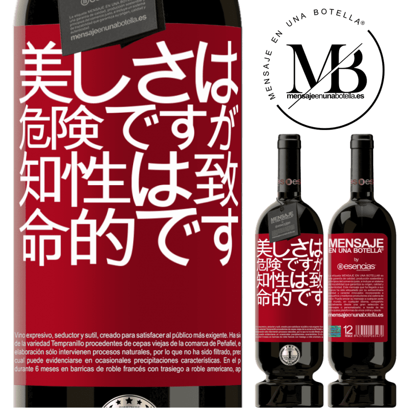 «美しさは危険ですが、知性は致命的です» プレミアム版 MBS® 予約する