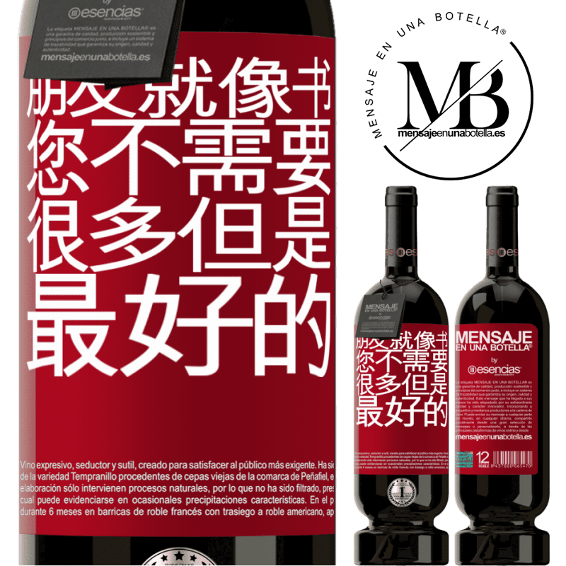 «朋友就像书。您不需要很多，但是最好的» 高级版 MBS® 预订