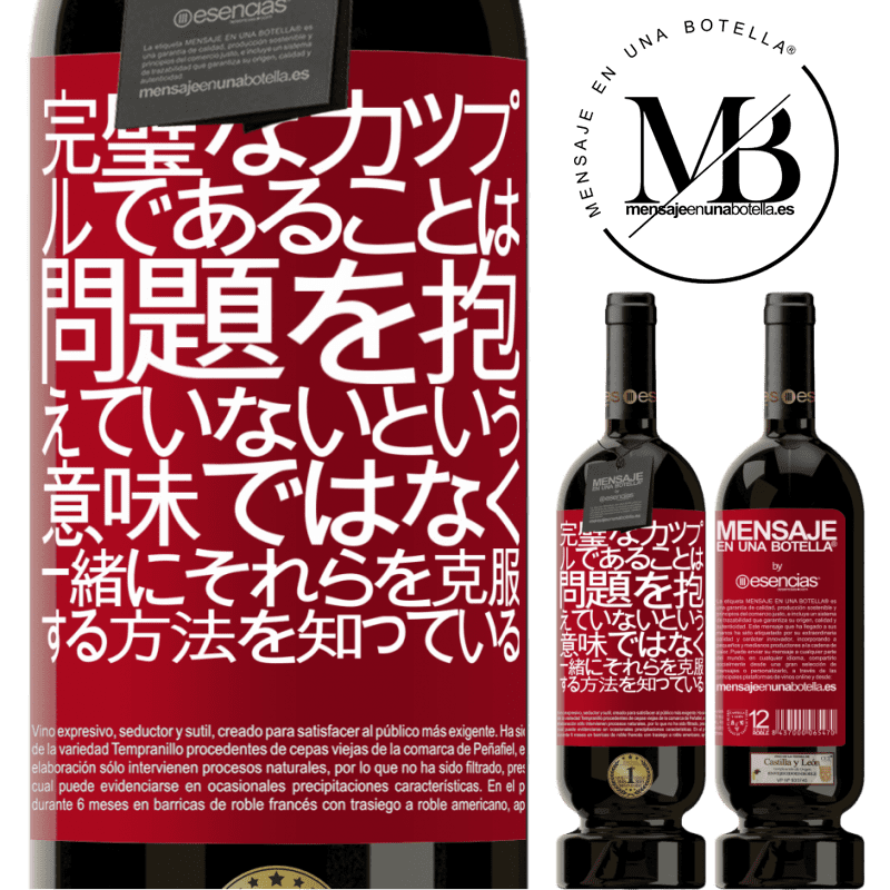 «完璧なカップルであることは、問題を抱えていないという意味ではなく、一緒にそれらを克服する方法を知っている» プレミアム版 MBS® 予約する